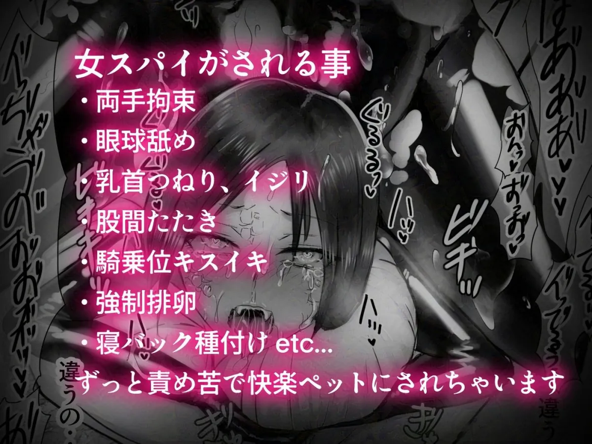 囚われの女スパイと愉悦する博士 囚われの女スパイと愉悦する博士