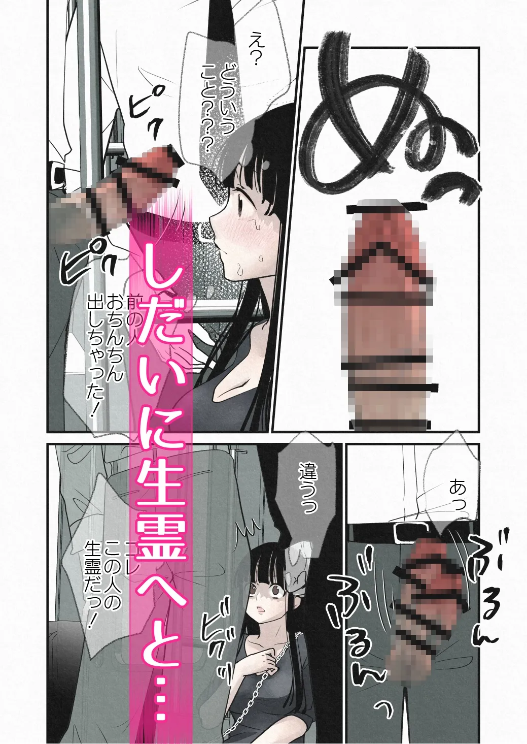 霊感少女は生霊たちの虜になる 霊感少女は生霊たちの虜になる