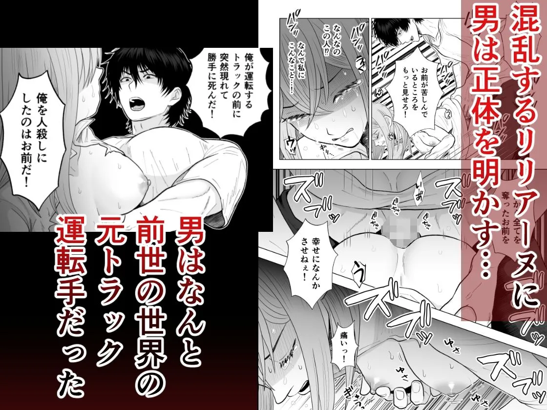 異世界転生したら、元トラック運転手に堕とされました 異世界転生したら、元トラック運転手に堕とされました