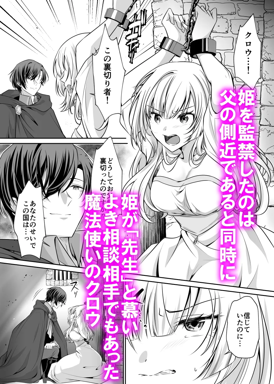 姫は裏切りの絶倫魔法使いに陵辱される〜触手クリ責め連続絶頂〜【漫画版】
