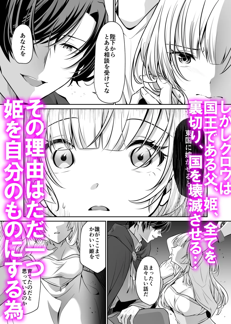 姫は裏切りの絶倫魔法使いに陵辱される〜触手クリ責め連続絶頂〜【漫画版】
