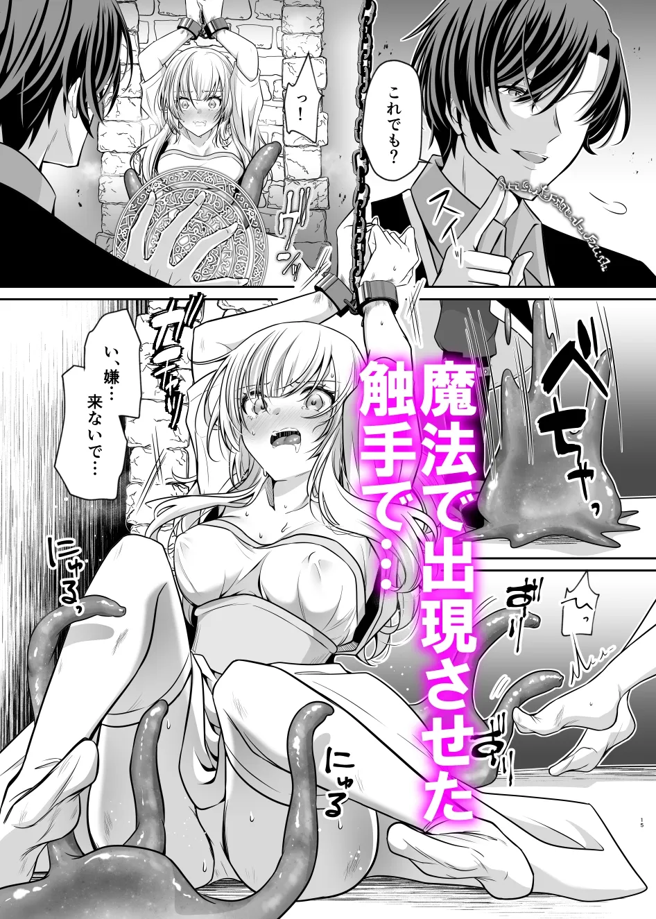 姫は裏切りの絶倫魔法使いに陵辱される〜触手クリ責め連続絶頂〜【漫画版】