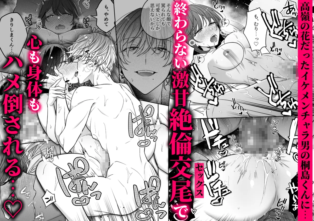 桐島くん、ヲタクの私でも好きって本当ですか?~純愛×絶倫×連続絶頂~ 桐島くん、ヲタクの私でも好きって本当ですか?~純愛×絶倫×連続絶頂~