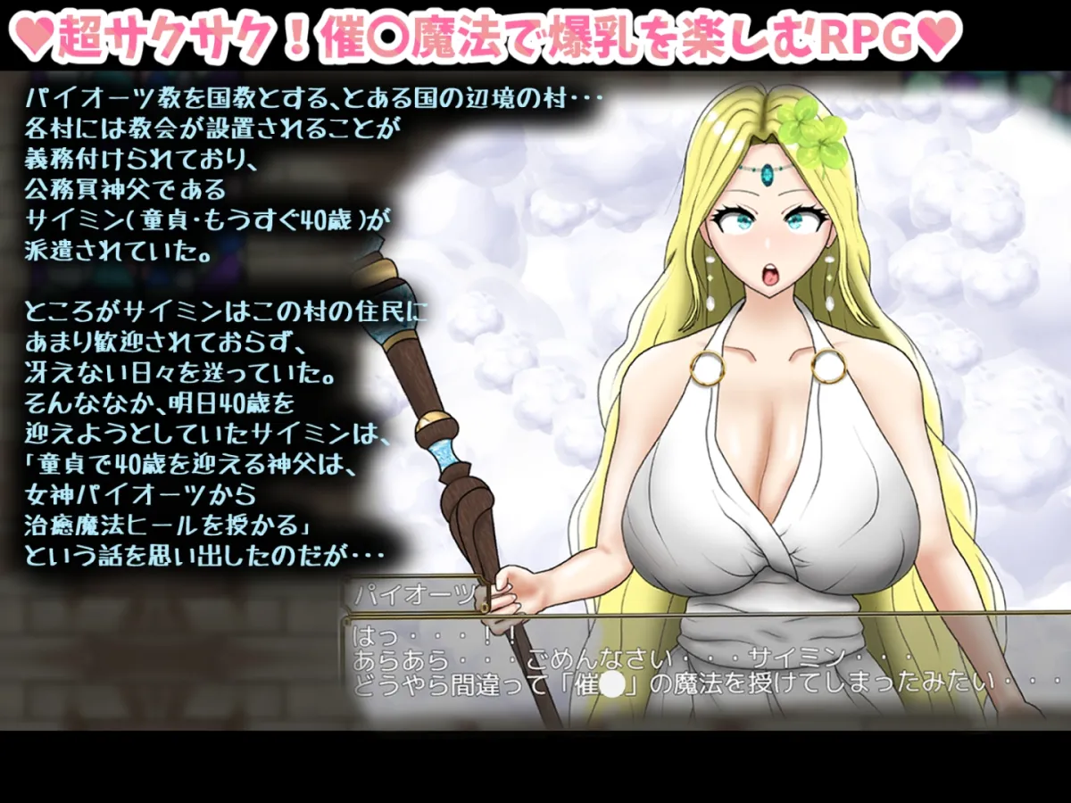 童貞神父サイミン -怒りと愉悦の爆乳H- 童貞神父サイミン -怒りと愉悦の爆乳H-