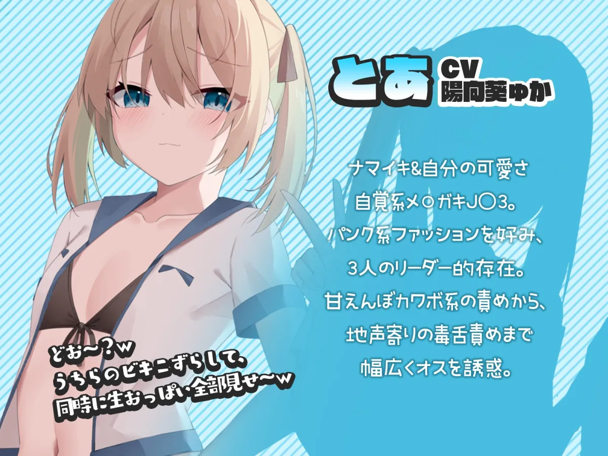 【メスガキ】【KU100】BAD GALS!! つよメス×ざこオス×すぷらっしゅ♪