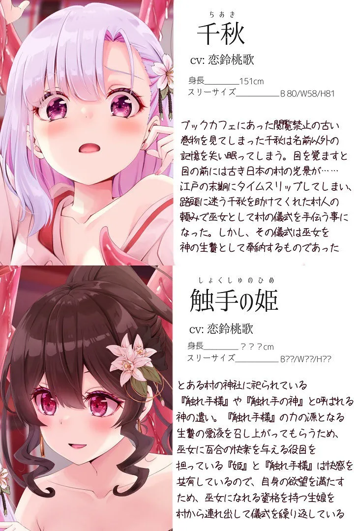 【TS百合】触手姫の生贄は百合の巫女【KU100】 【TS百合】触手姫の生贄は百合の巫女【KU100】