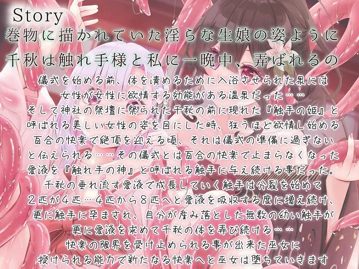 【TS百合】触手姫の生贄は百合の巫女【KU100】 【TS百合】触手姫の生贄は百合の巫女【KU100】