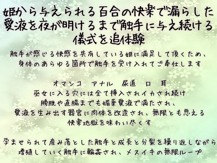 【TS百合】触手姫の生贄は百合の巫女【KU100】 【TS百合】触手姫の生贄は百合の巫女【KU100】