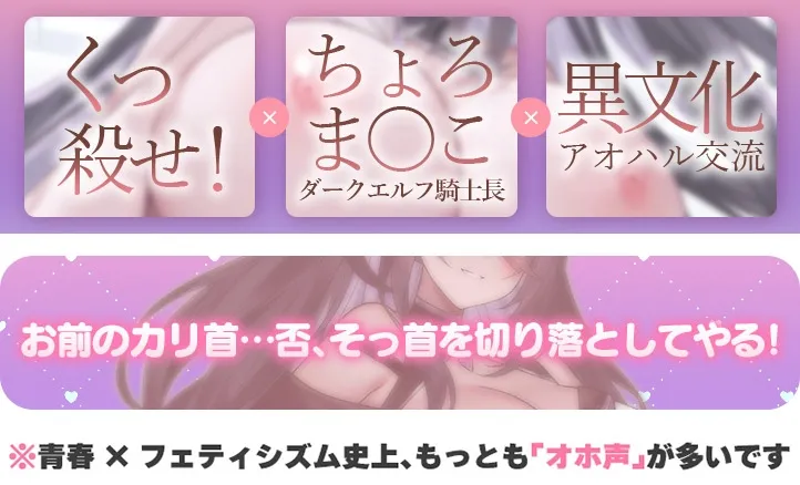 JKエルフの異世界妊活 ~(自称)気高きダークエルフ騎士“くっ殺せ”気高さ台無し悔しイキ♪ハートマークだらけのオホ声チョロ落ち妊娠完了~ JKエルフの異世界妊活 ~(自称)気高きダークエルフ騎士“くっ殺せ”気高さ台無し悔しイキ♪ハートマークだらけのオホ声チョロ落ち妊娠完了~