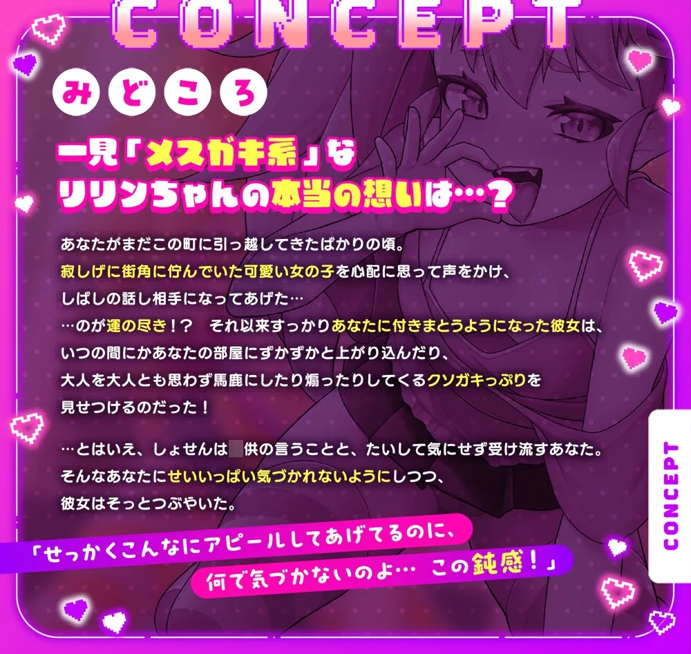 【公式ASMR】最強メスガキのリリンちゃんが、ザッコザコのおにーさんに、女の子の良さを分からせてあげる♪