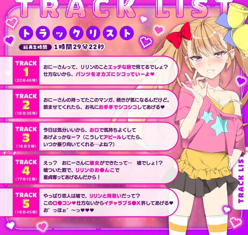 【公式ASMR】最強メスガキのリリンちゃんが、ザッコザコのおにーさんに、女の子の良さを分からせてあげる♪