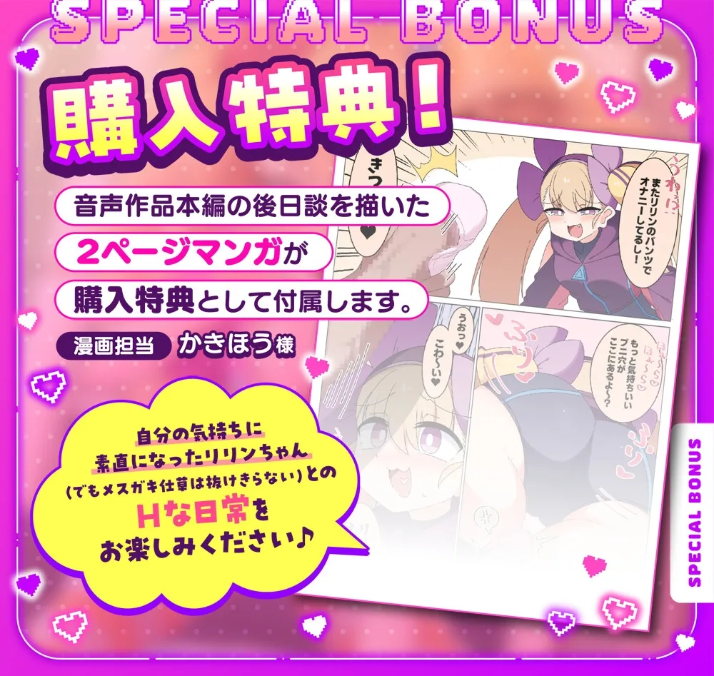 【公式ASMR】最強メスガキのリリンちゃんが、ザッコザコのおにーさんに、女の子の良さを分からせてあげる♪