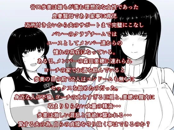 ママさんバレーのエース、体育会系チンポで人生終わる ママさんバレーのエース、体育会系チンポで人生終わる