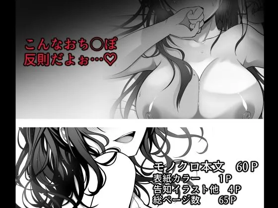 童貞大好き女学生ちゃん、絶倫童貞に敗北する―One More!― 童貞大好き女学生ちゃん、絶倫童貞に敗北する―One More!―