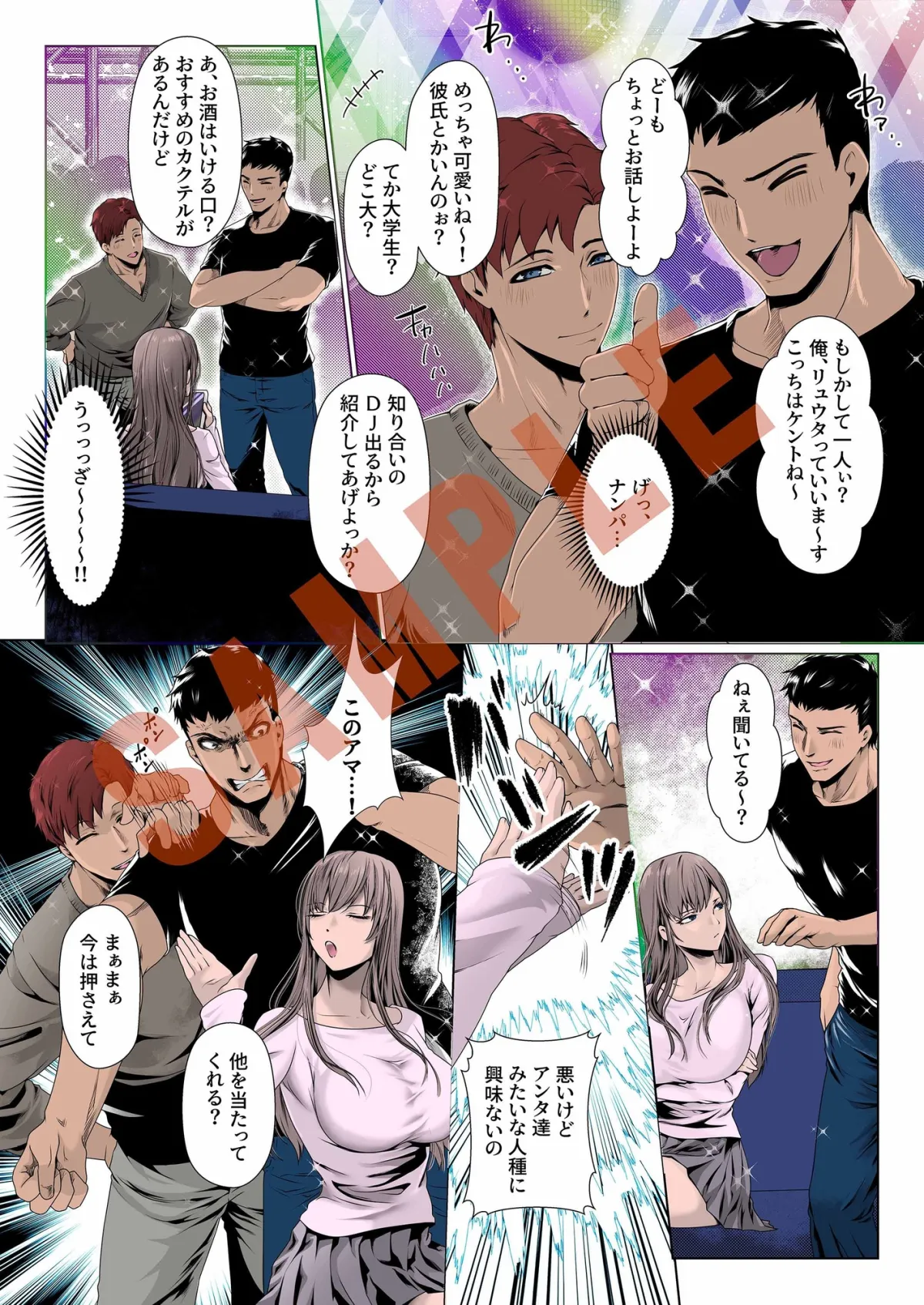 クラブでナンパを断った男たちにトイレで輪姦された……【フルカラー版】 クラブでナンパを断った男たちにトイレで輪姦された……【フルカラー版】