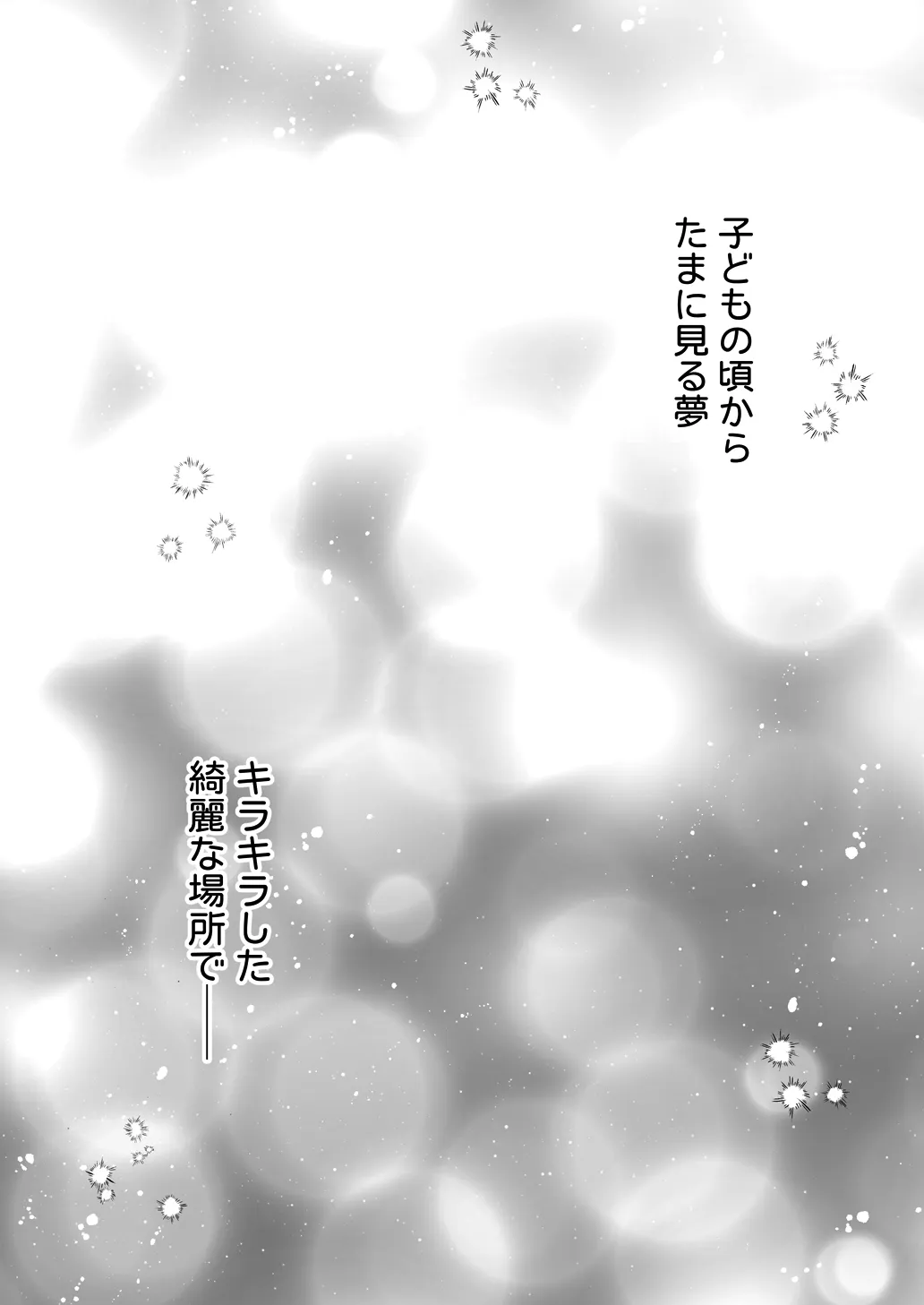 龍神さまは宝珠に甘い 龍神さまは宝珠に甘い