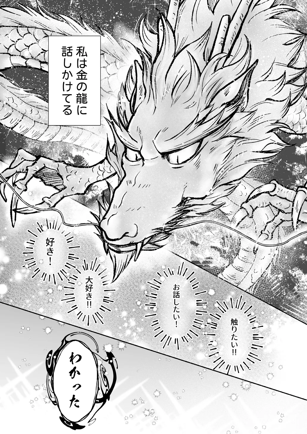 龍神さまは宝珠に甘い 龍神さまは宝珠に甘い