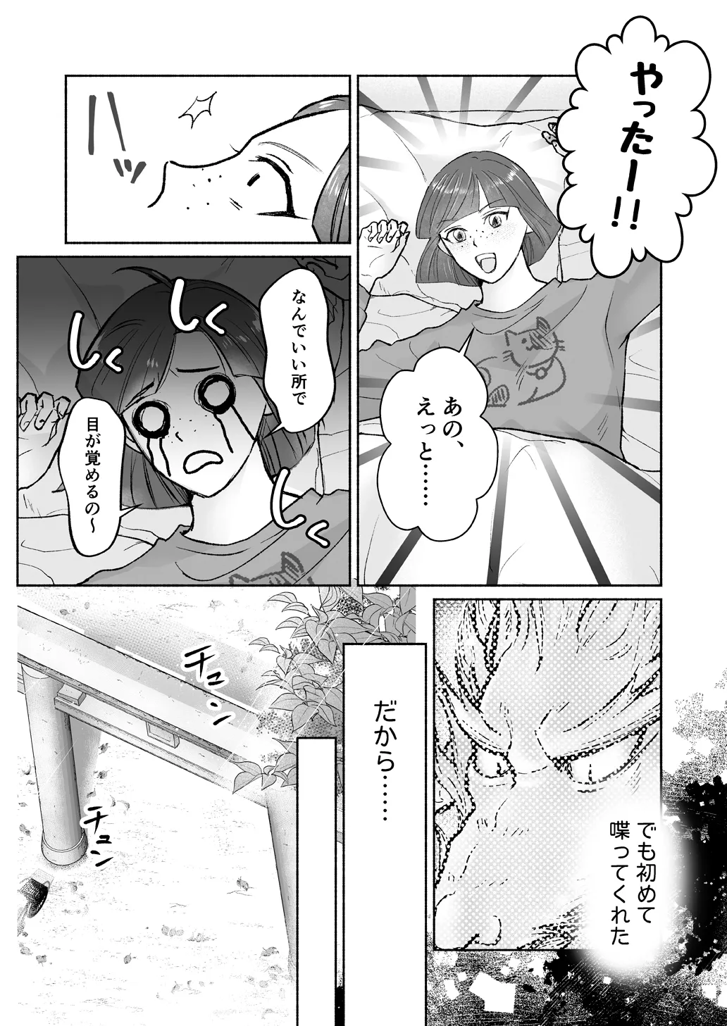 龍神さまは宝珠に甘い 龍神さまは宝珠に甘い