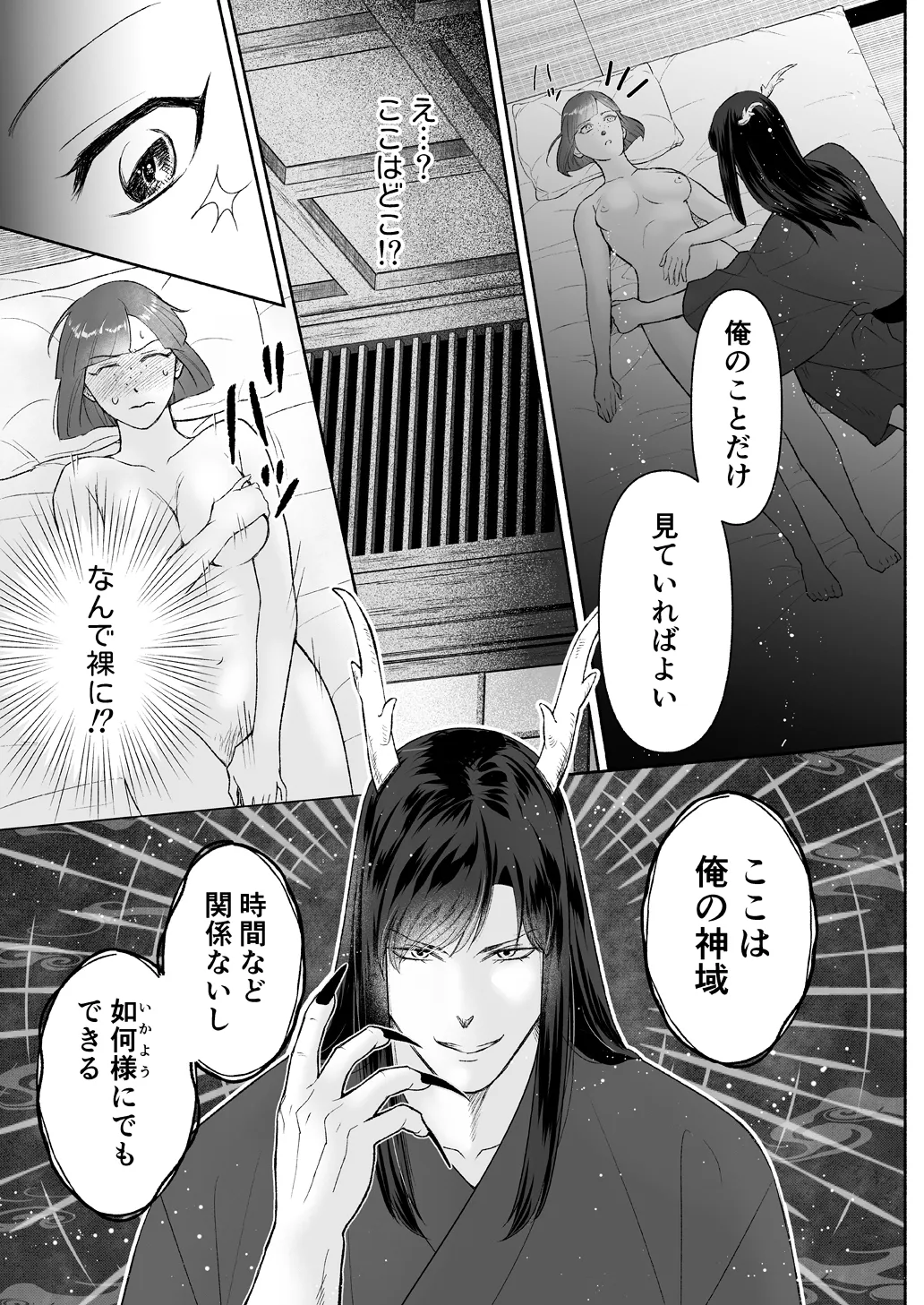 龍神さまは宝珠に甘い 龍神さまは宝珠に甘い