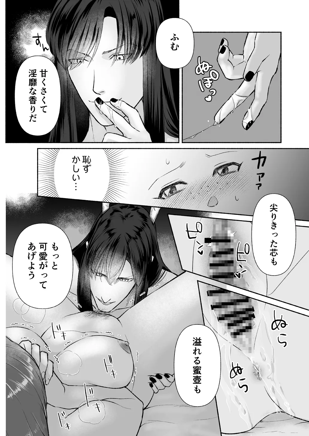 龍神さまは宝珠に甘い 龍神さまは宝珠に甘い