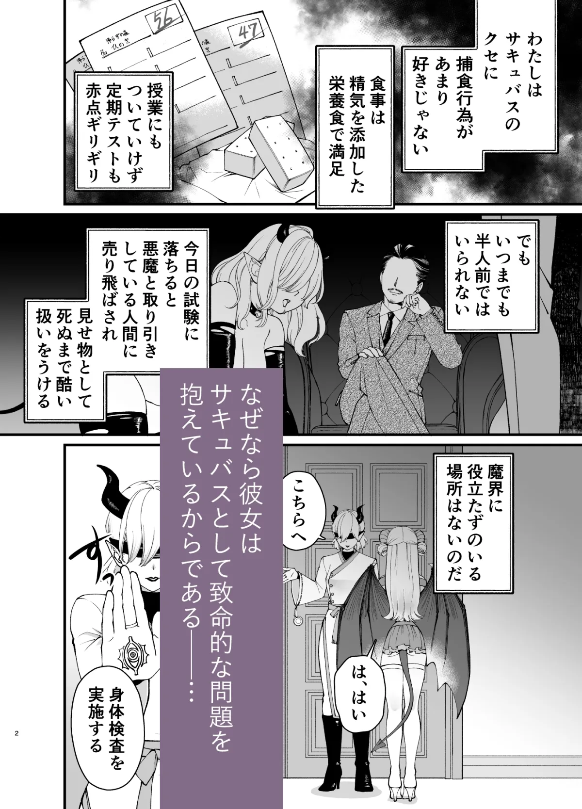 おちこぼれ(不感症)サキュバスの淫魔試験 〜わたしだけ鬼試験官に追試を言い渡されてピンチです…!〜 おちこぼれ(不感症)サキュバスの淫魔試験 〜わたしだけ鬼試験官に追試を言い渡されてピンチです…!〜