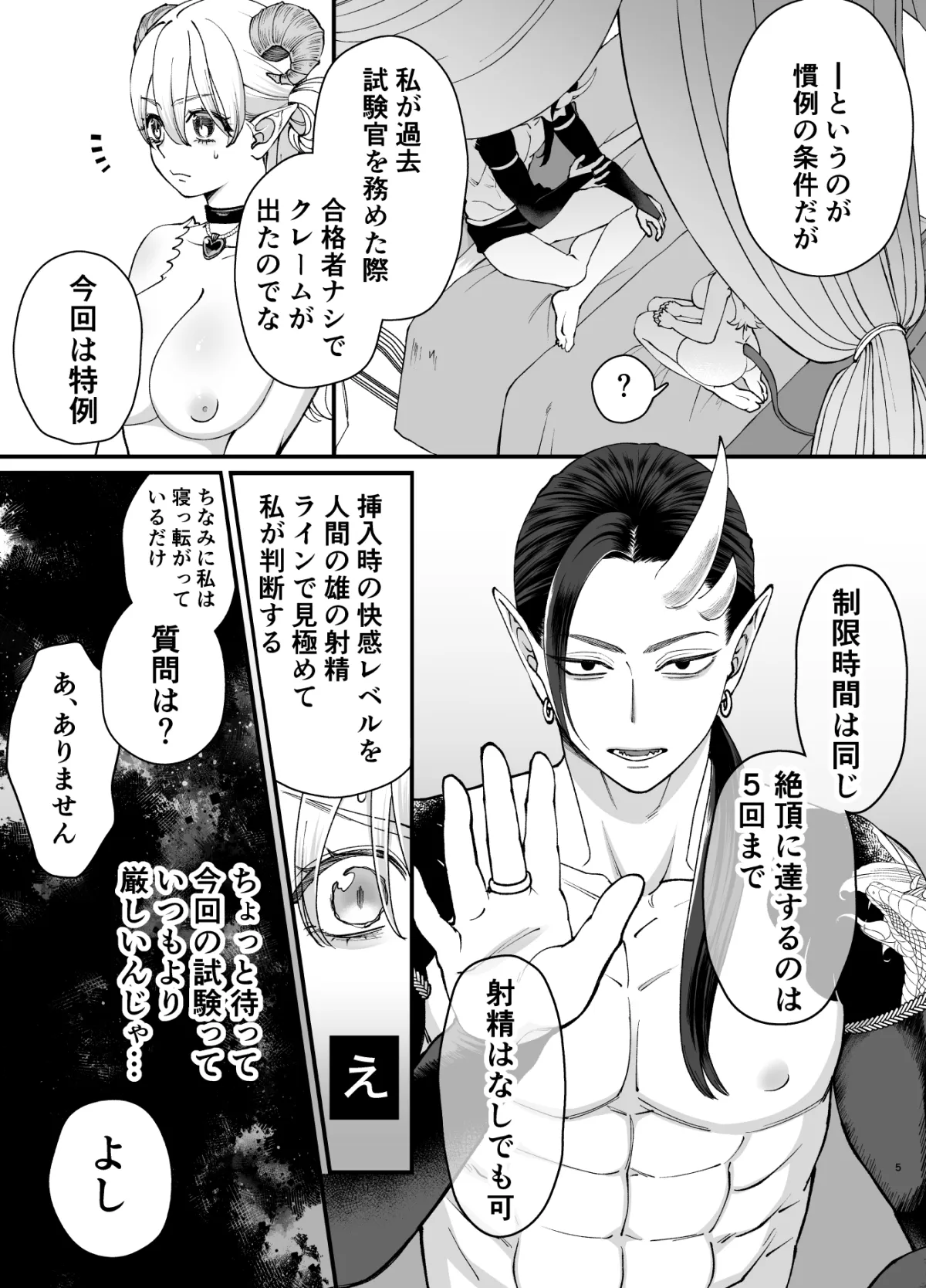 おちこぼれ(不感症)サキュバスの淫魔試験 〜わたしだけ鬼試験官に追試を言い渡されてピンチです…!〜 おちこぼれ(不感症)サキュバスの淫魔試験 〜わたしだけ鬼試験官に追試を言い渡されてピンチです…!〜