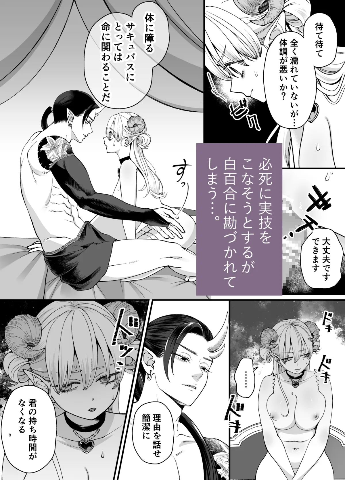 おちこぼれ(不感症)サキュバスの淫魔試験 〜わたしだけ鬼試験官に追試を言い渡されてピンチです…!〜 おちこぼれ(不感症)サキュバスの淫魔試験 〜わたしだけ鬼試験官に追試を言い渡されてピンチです…!〜