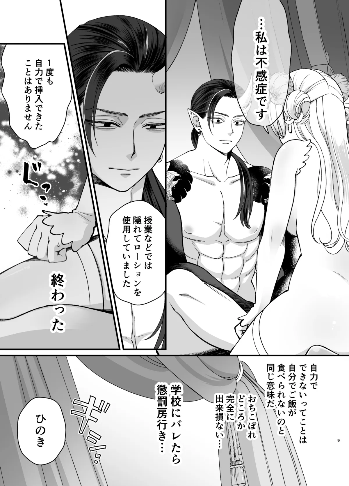 おちこぼれ(不感症)サキュバスの淫魔試験 〜わたしだけ鬼試験官に追試を言い渡されてピンチです…!〜 おちこぼれ(不感症)サキュバスの淫魔試験 〜わたしだけ鬼試験官に追試を言い渡されてピンチです…!〜