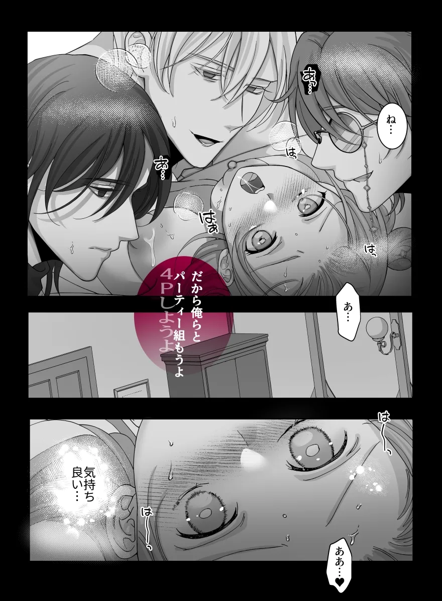 4Pしませんか?~僕たちと4人でパーティー組みませんか~ 4Pしませんか?~僕たちと4人でパーティー組みませんか~