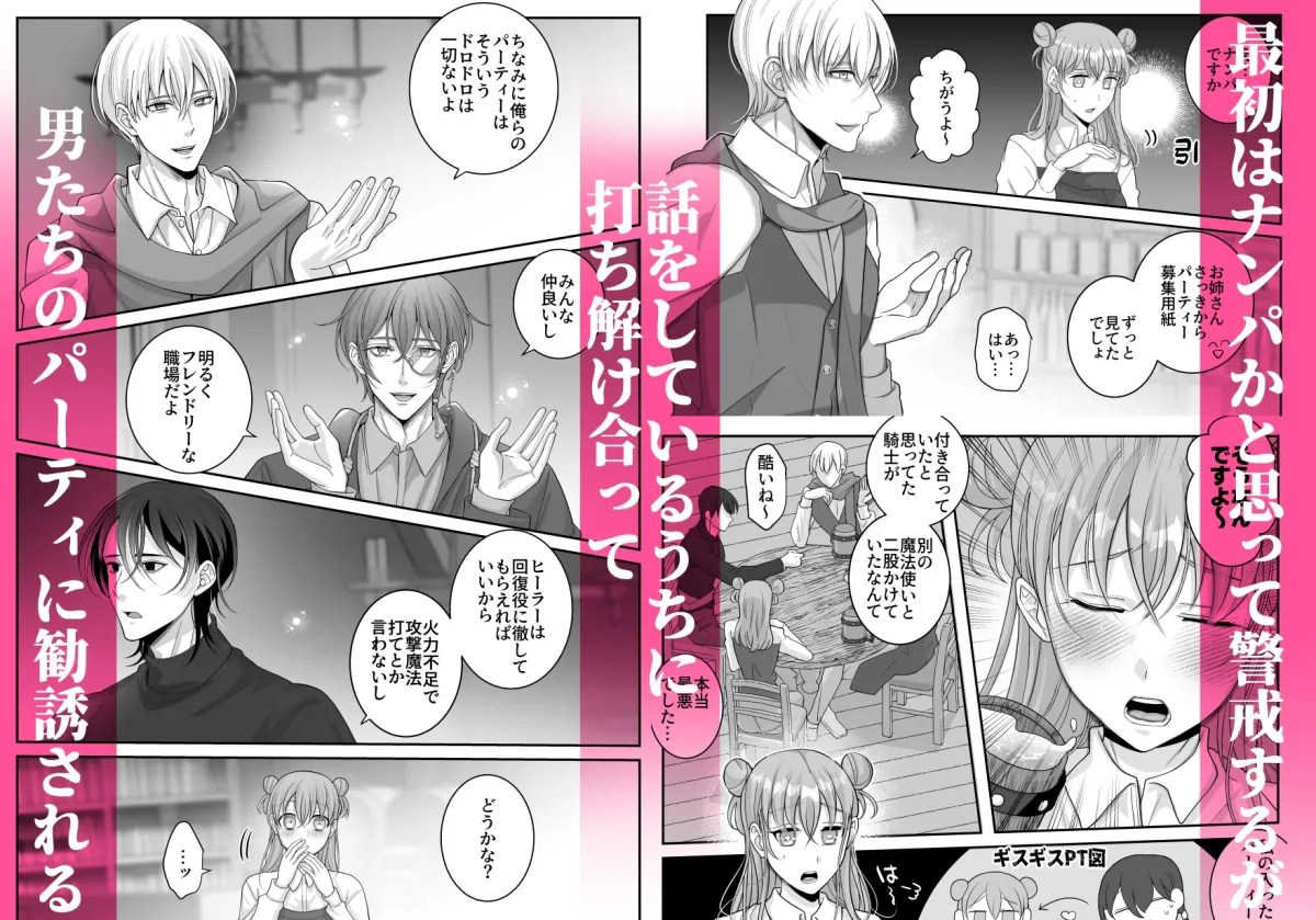 4Pしませんか?~僕たちと4人でパーティー組みませんか~ 4Pしませんか?~僕たちと4人でパーティー組みませんか~