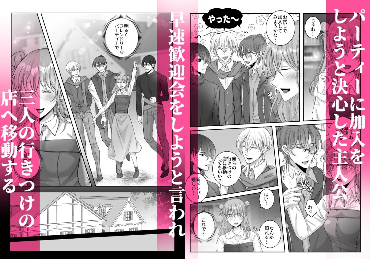 4Pしませんか?~僕たちと4人でパーティー組みませんか~ 4Pしませんか?~僕たちと4人でパーティー組みませんか~