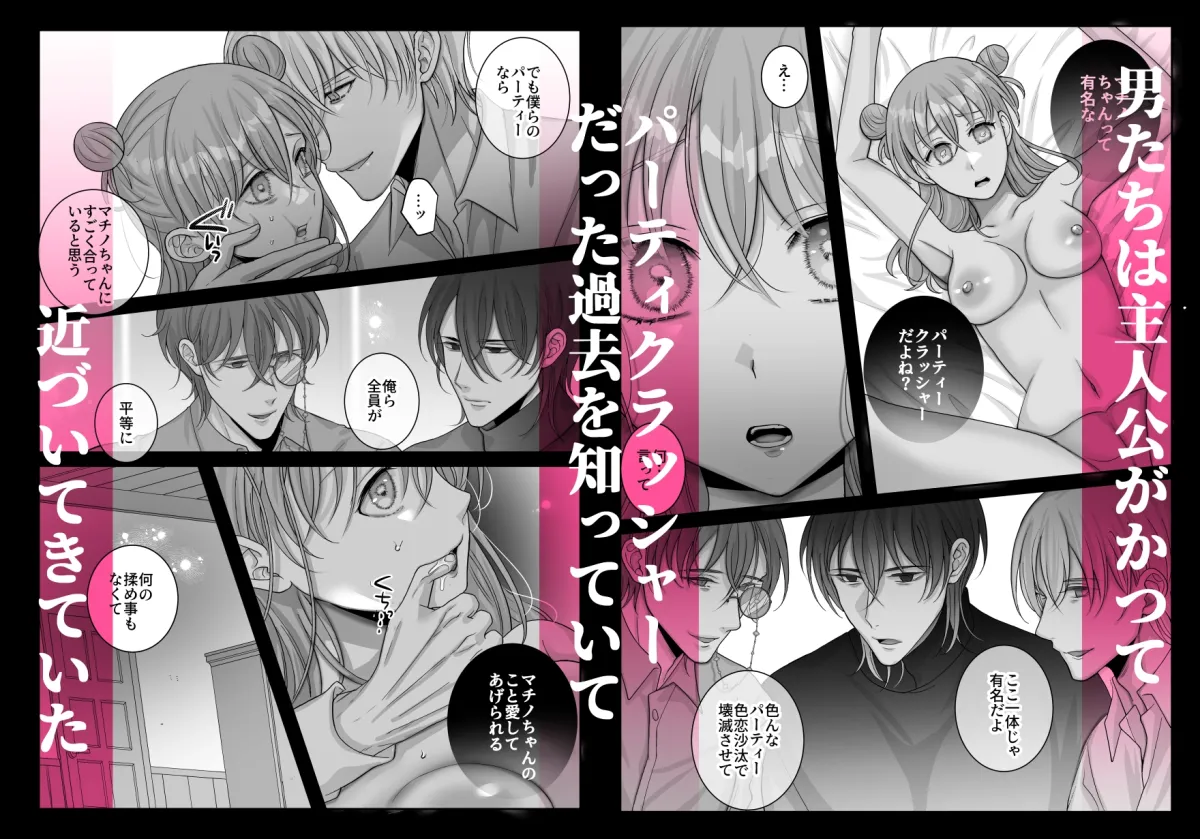 4Pしませんか?~僕たちと4人でパーティー組みませんか~ 4Pしませんか?~僕たちと4人でパーティー組みませんか~