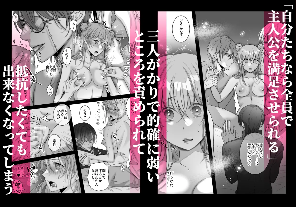 4Pしませんか?~僕たちと4人でパーティー組みませんか~ 4Pしませんか?~僕たちと4人でパーティー組みませんか~