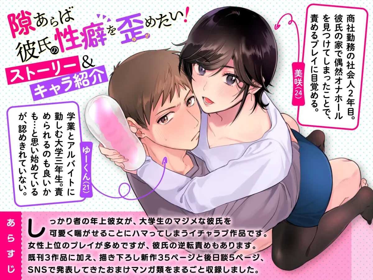 隙あらば彼氏の性癖を歪めたい! 総集編 隙あらば彼氏の性癖を歪めたい! 総集編