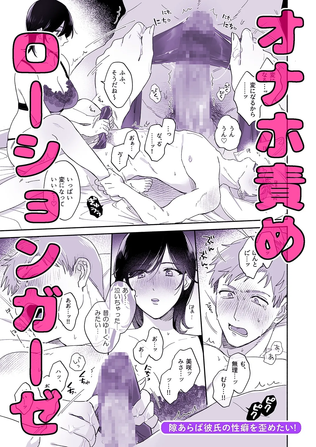 隙あらば彼氏の性癖を歪めたい! 総集編 隙あらば彼氏の性癖を歪めたい! 総集編