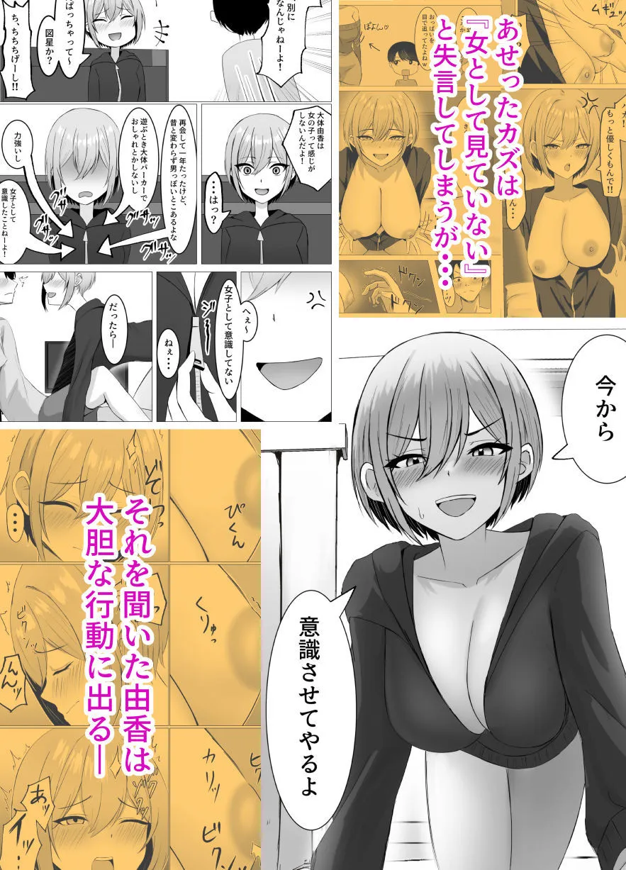 再会した幼馴染と一線を越えちゃう話 再会した幼馴染と一線を越えちゃう話