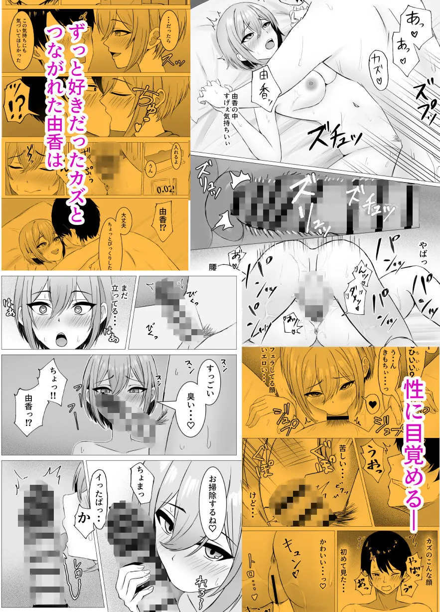 再会した幼馴染と一線を越えちゃう話 再会した幼馴染と一線を越えちゃう話