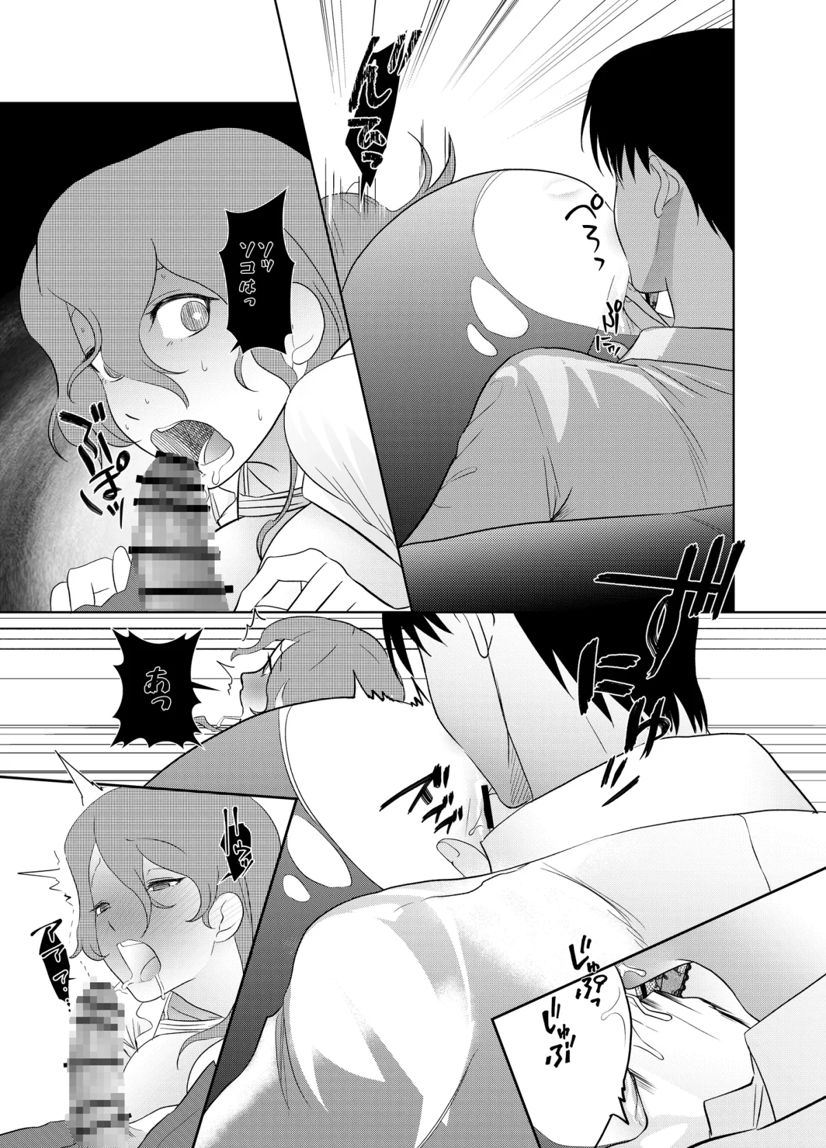 ノンデリ課長はイジメたらかわいい ノンデリ課長はイジメたらかわいい