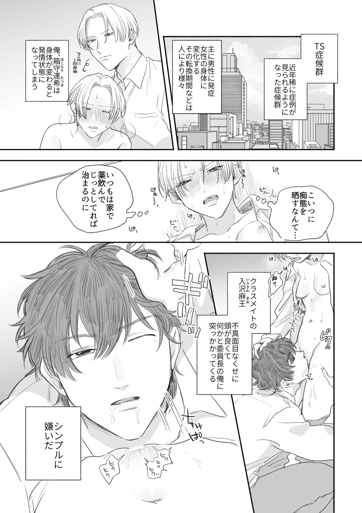 気持ちいいのはTSのせい! 気持ちいいのはTSのせい!