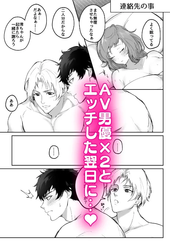 「彼等は仮面AV男優×2」Hに開発されちゃいました1.5