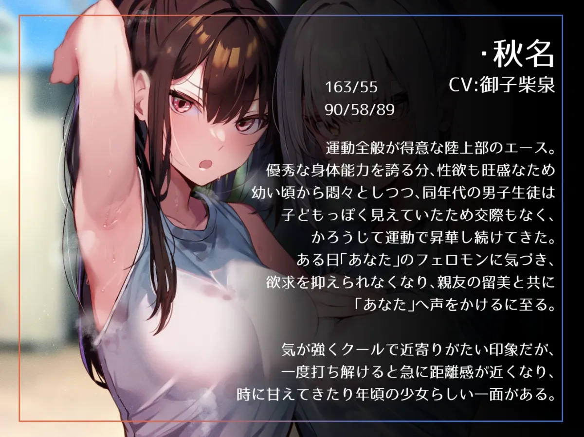 【嗅ぎ舐めキスハメ多め】匂いの相性がいいJKの二人と都合のいいオナニー契約を結び汗蒸れ生ハメ学園生活【サークル2周年記念特別作】