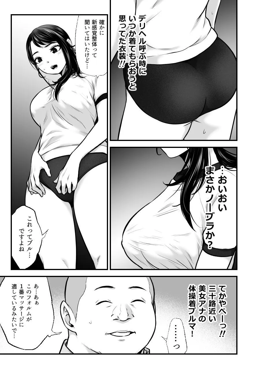 28歳清楚系女子アナが変態マッサージ屋でHなコトされまくっちゃう話 28歳清楚系女子アナが変態マッサージ屋でHなコトされまくっちゃう話