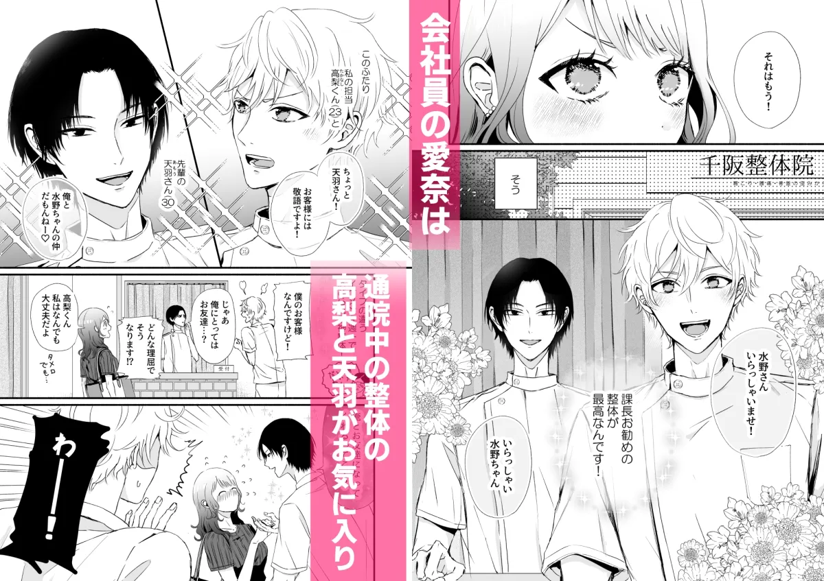 推し整体師をえっちなマッサージ師にしてしまいました 推し整体師をえっちなマッサージ師にしてしまいました