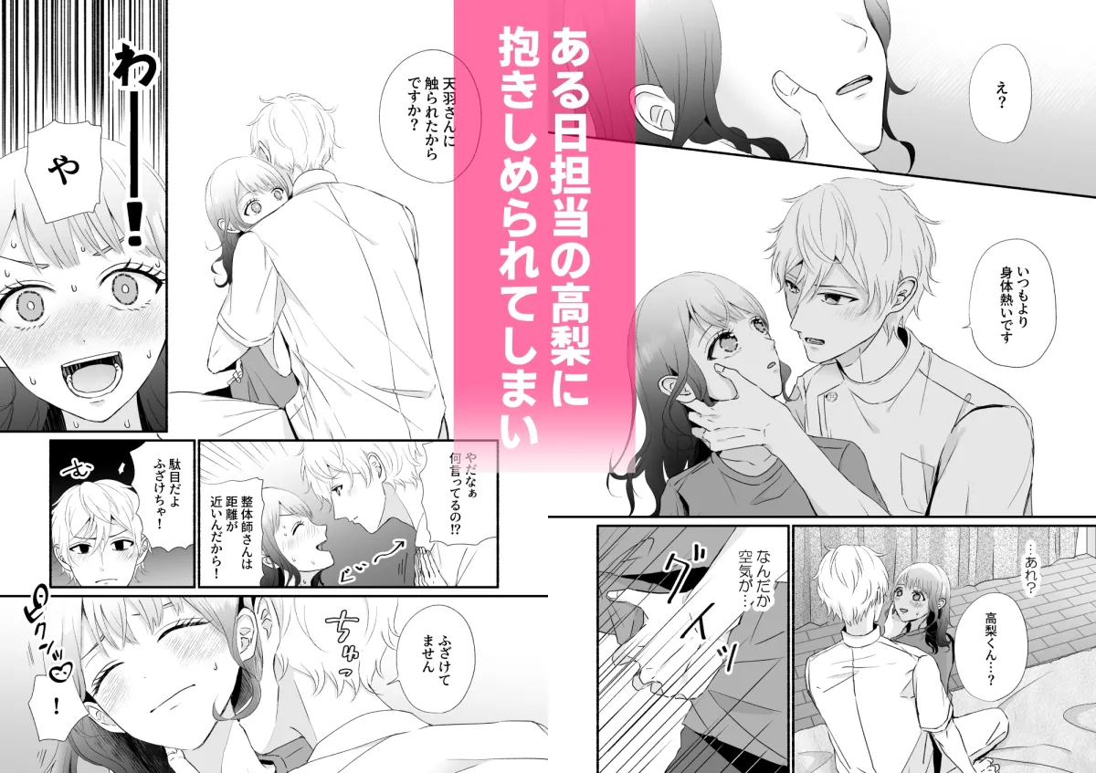 推し整体師をえっちなマッサージ師にしてしまいました 推し整体師をえっちなマッサージ師にしてしまいました