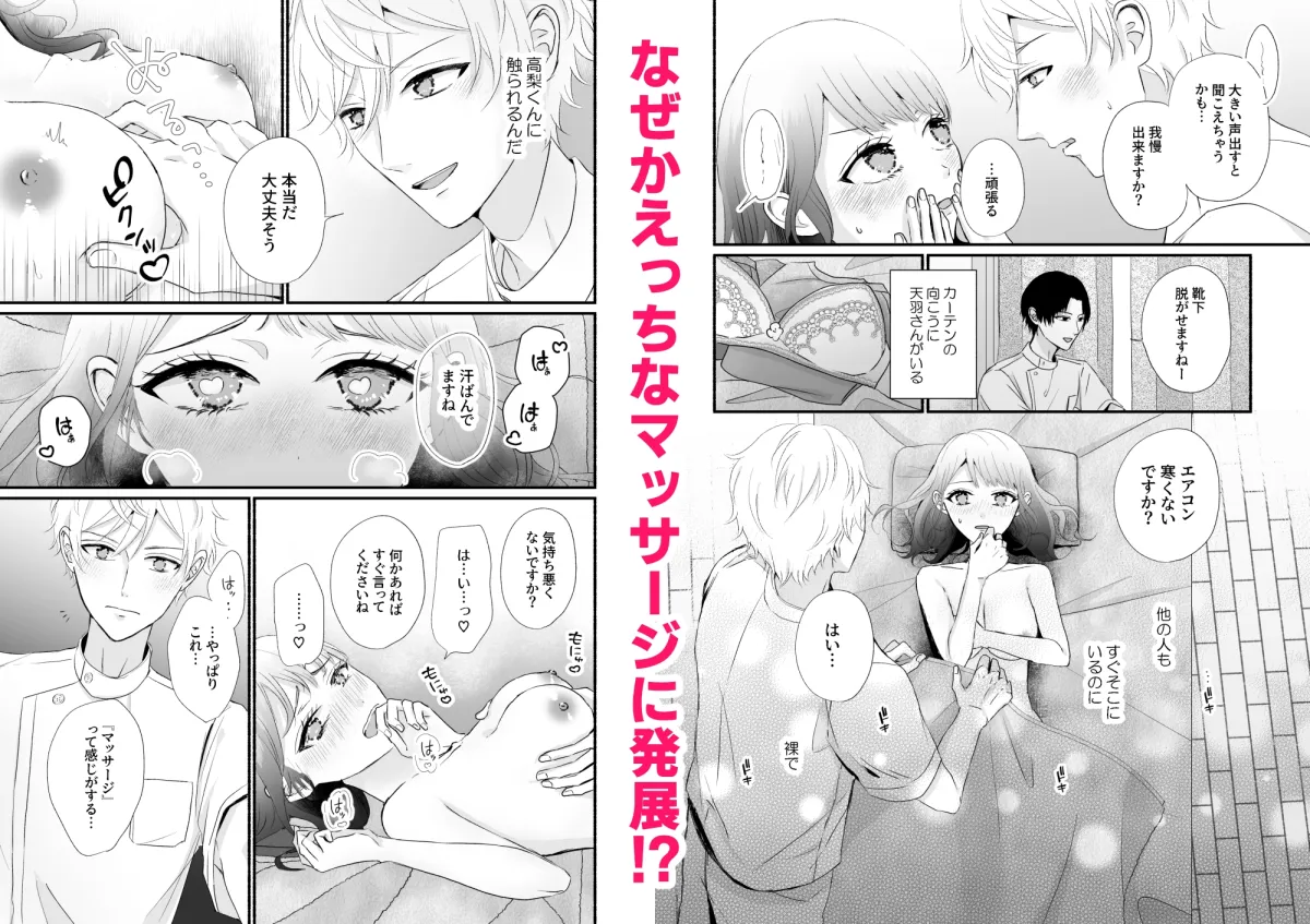 推し整体師をえっちなマッサージ師にしてしまいました 推し整体師をえっちなマッサージ師にしてしまいました