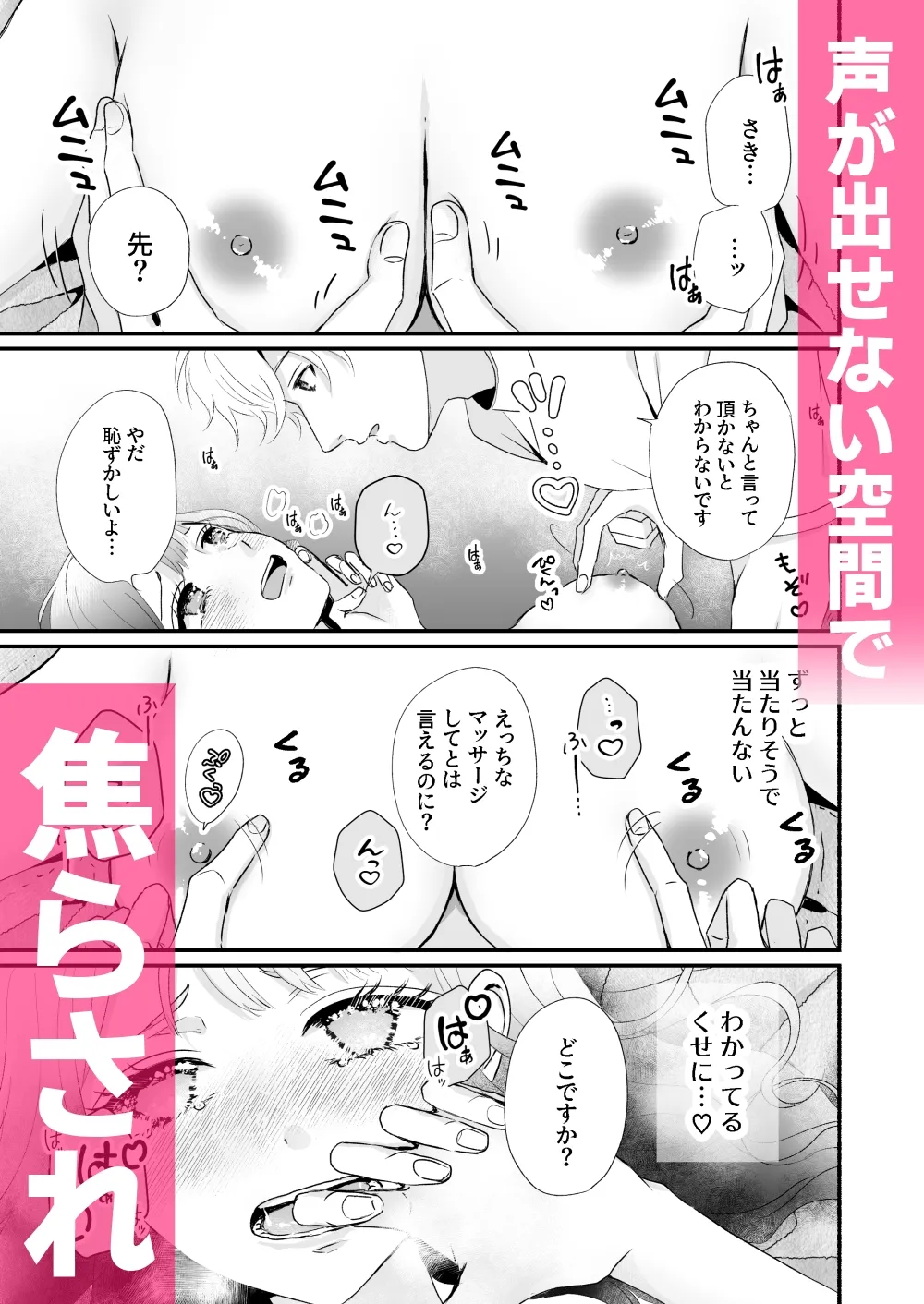 推し整体師をえっちなマッサージ師にしてしまいました 推し整体師をえっちなマッサージ師にしてしまいました