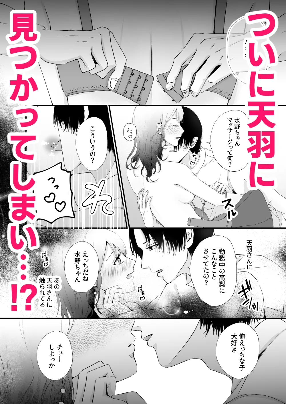 推し整体師をえっちなマッサージ師にしてしまいました 推し整体師をえっちなマッサージ師にしてしまいました