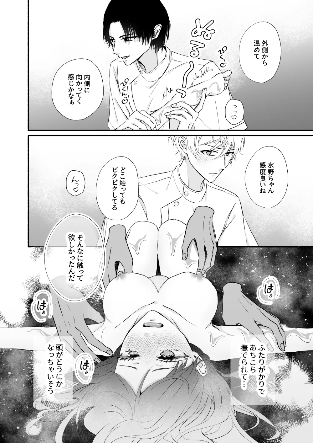 推し整体師をえっちなマッサージ師にしてしまいました 推し整体師をえっちなマッサージ師にしてしまいました