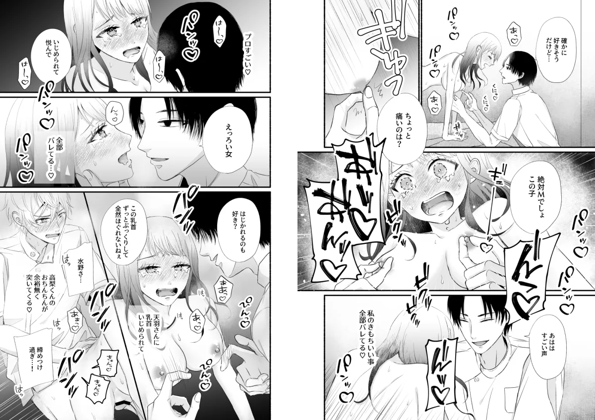 推し整体師をえっちなマッサージ師にしてしまいました 推し整体師をえっちなマッサージ師にしてしまいました