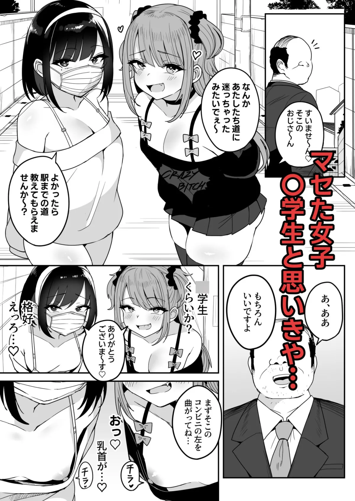 【速報】私人逮捕系メスガキ配信者、わからせてみた 【速報】私人逮捕系メスガキ配信者、わからせてみた